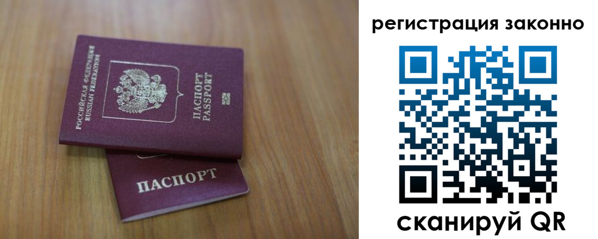 временная регистрация для всех в Крыму