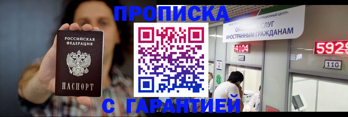 прописка законно в Крыму